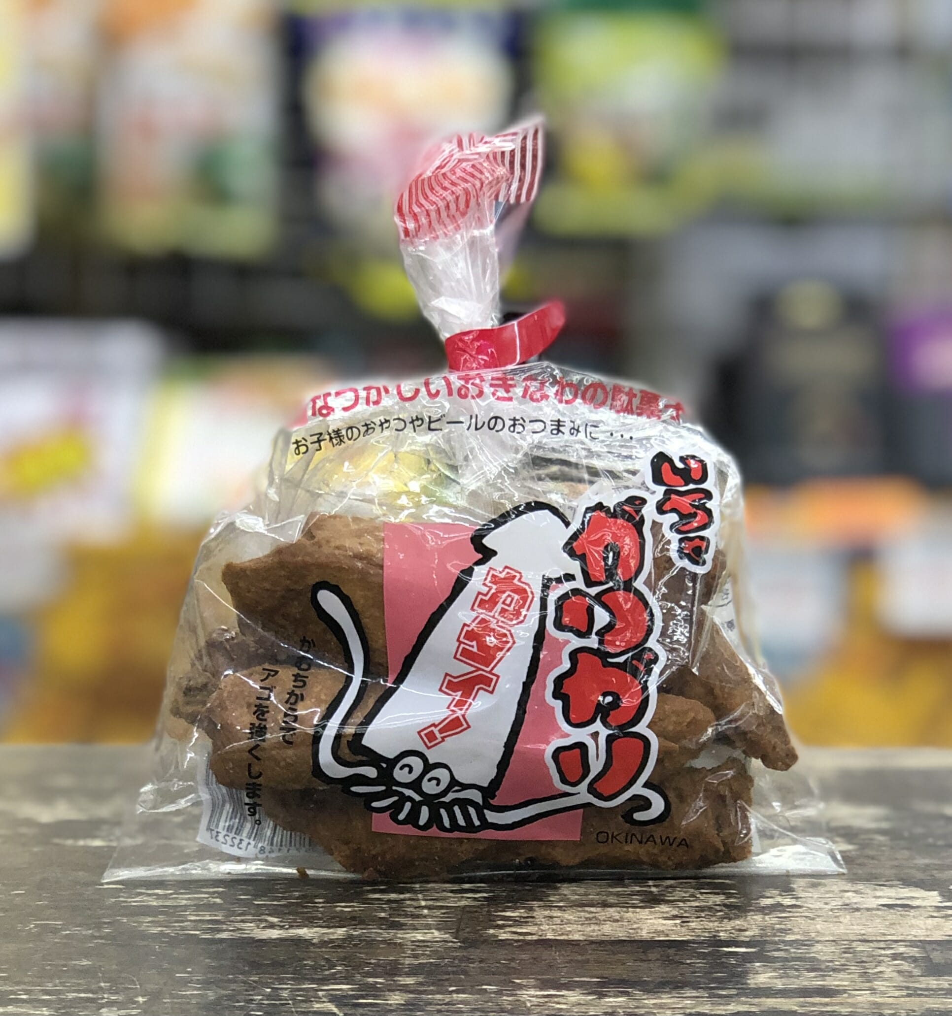 ウチナーンチュは懐かしい 沖縄で一番硬いお菓子 ぷからす家