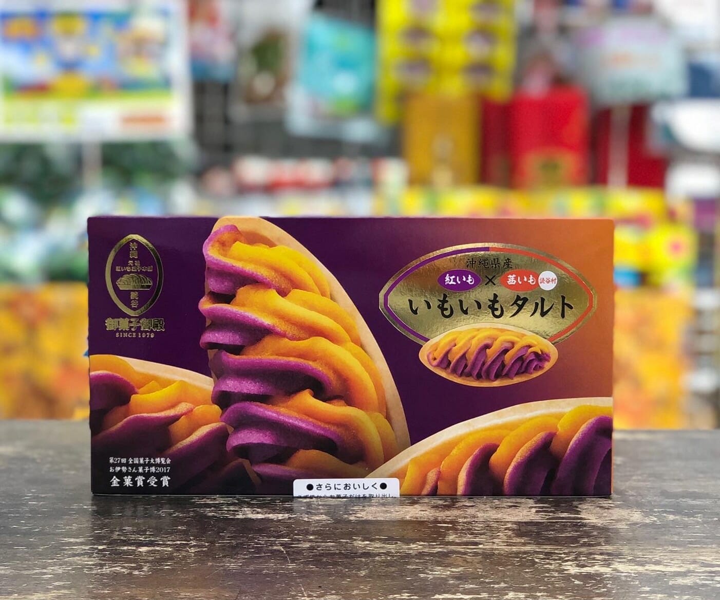 元祖紅芋タルトの姉妹菓子が限定入荷 ぷからす家